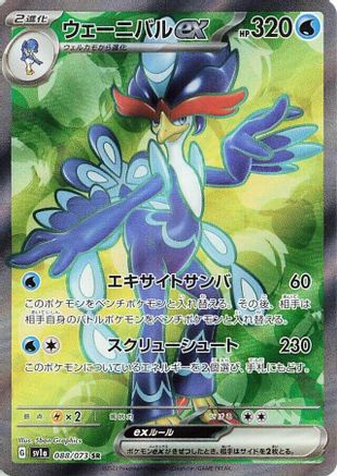 Quaquaval ex - 088/073 088/073 [SV1a Triplet Beat] Holofoil (Japanese)