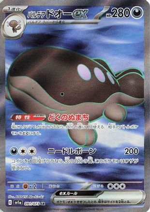 Paldean Clodsire ex - 091/073 091/073 [SV1a Triplet Beat] Holofoil (Japanese)