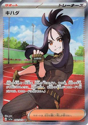 Dendra - 092/073 092/073 [SV1a Triplet Beat] Holofoil (Japanese)