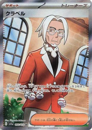 Clavell - 093/073 093/073 [SV1a Triplet Beat] Holofoil (Japanese)