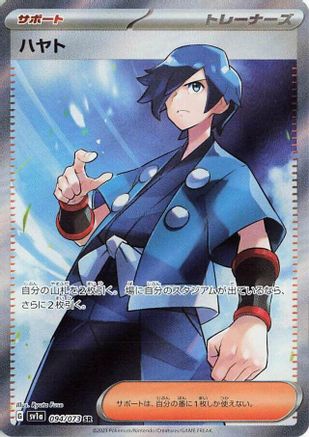 Falkner - 094/073 094/073 [SV1a Triplet Beat] Holofoil (Japanese)