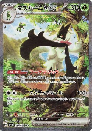 Meowscarada ex - 096/073 096/073 [SV1a Triplet Beat] Holofoil (Japanese)