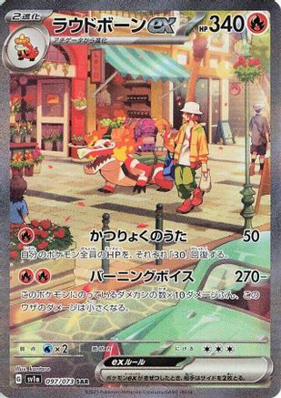 Skeledirge ex - 097/073 097/073 [SV1a Triplet Beat] Holofoil (Japanese)