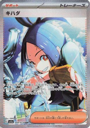 Dendra - 099/073 099/073 [SV1a Triplet Beat] Holofoil (Japanese)