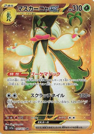 Meowscarada ex - 101/073 101/073 [SV1a Triplet Beat] Holofoil (Japanese)