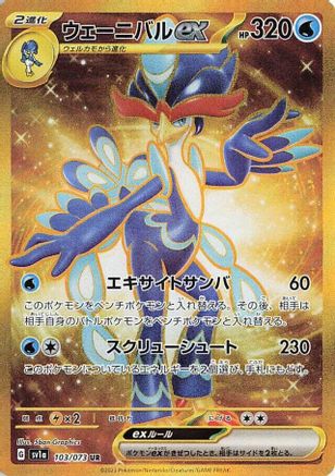 Quaquaval ex - 103/073 103/073 [SV1a Triplet Beat] Holofoil (Japanese)