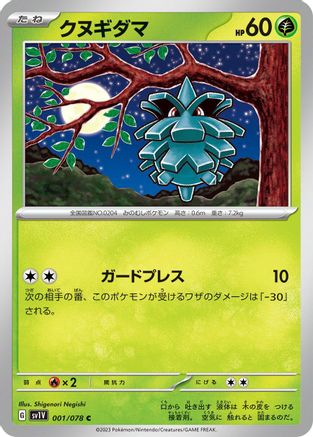 Pineco 001/078 [SV1V Violet ex] (Japanese)