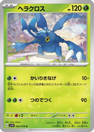Heracross 002/078 [SV1V Violet ex] (Japanese)