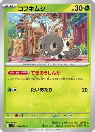 Scatterbug 003/078 [SV1V Violet ex] (Japanese)