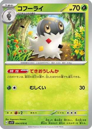 Spewpa 004/078 [SV1V Violet ex] (Japanese)