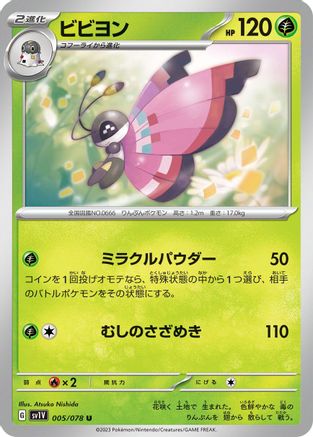 Vivillon 005/078 [SV1V Violet ex] (Japanese)