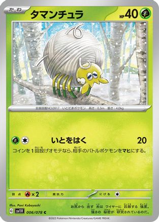 Tarountula 006/078 [SV1V Violet ex] (Japanese)