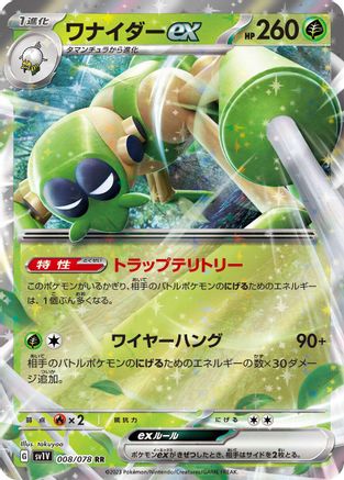 Spidops ex - 008/078 008/078 [SV1V Violet ex] Holofoil (Japanese)