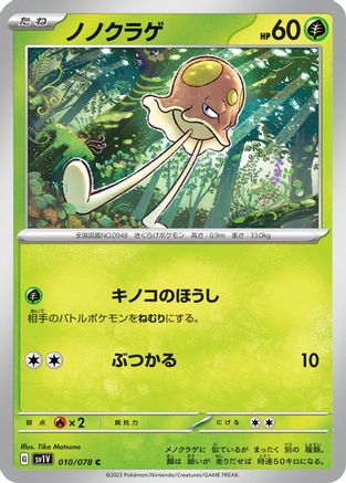 Toedscool 010/078 [SV1V Violet ex] (Japanese)