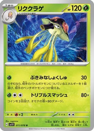 Toedscruel 011/078 [SV1V Violet ex] (Japanese)