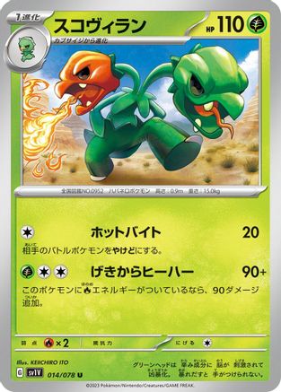 Scovillain 014/078 [SV1V Violet ex] (Japanese)