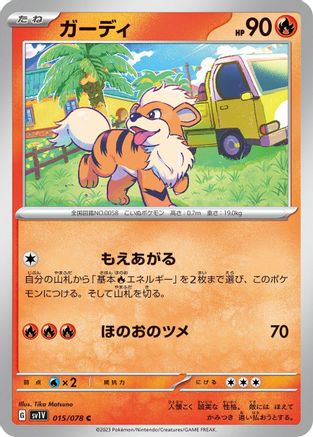 Growlithe 015/078 [SV1V Violet ex] (Japanese)