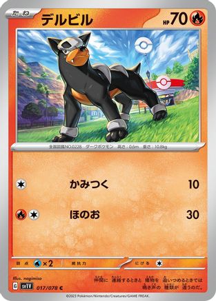 Houndour 017/078 [SV1V Violet ex] (Japanese)