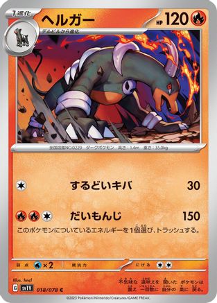 Houndoom 018/078 [SV1V Violet ex] (Japanese)