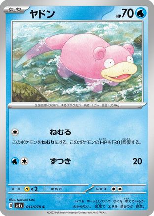 Slowpoke 019/078 [SV1V Violet ex] (Japanese)