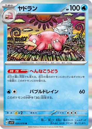 Slowbro 020/078 [SV1V Violet ex] Holofoil (Japanese)