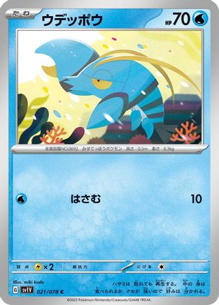 Clauncher 021/078 [SV1V Violet ex] (Japanese)