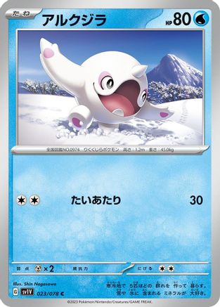 Cetoddle 023/078 [SV1V Violet ex] (Japanese)