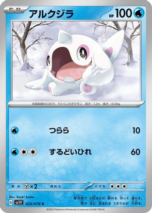 Cetoddle 024/078 [SV1V Violet ex] (Japanese)