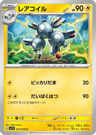 Magneton 027/078 [SV1V Violet ex] (Japanese)