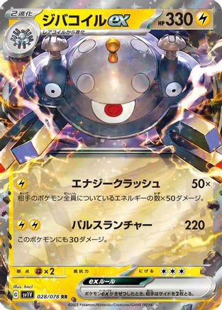 Magnezone ex - 028/078 028/078 [SV1V Violet ex] Holofoil (Japanese)