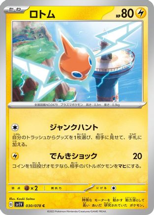 Rotom 030/078 [SV1V Violet ex] (Japanese)