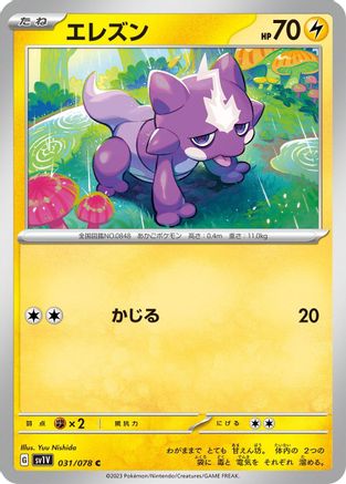 Toxel 031/078 [SV1V Violet ex] (Japanese)