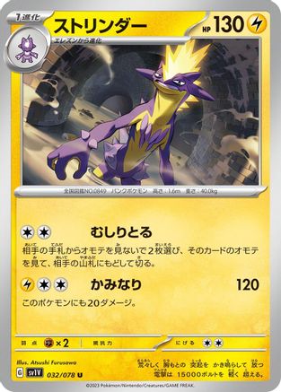 Toxtricity 032/078 [SV1V Violet ex] (Japanese)