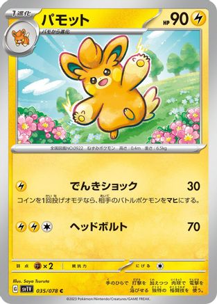 Pawmo 035/078 [SV1V Violet ex] (Japanese)
