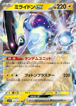 Miraidon ex 037/078 [SV1V Violet ex] Holofoil (Japanese)