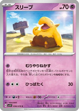 Drowzee 038/078 [SV1V Violet ex] (Japanese)