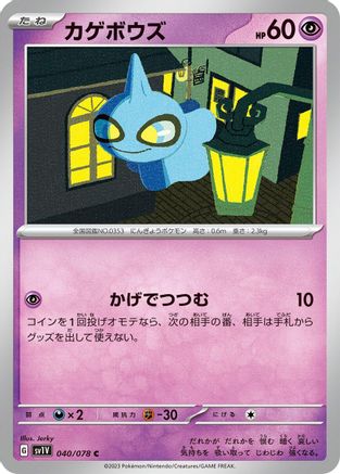 Shuppet 040/078 [SV1V Violet ex] (Japanese)
