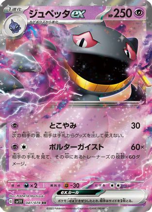 Banette ex 041/078 [SV1V Violet ex] Holofoil (Japanese)