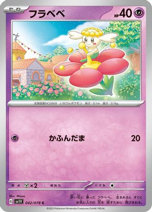 Flabebe 042/078 [SV1V Violet ex] (Japanese)