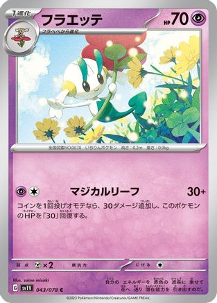 Floette 043/078 [SV1V Violet ex] (Japanese)