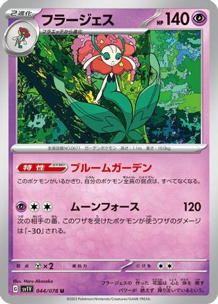 Florges 044/078 [SV1V Violet ex] (Japanese)