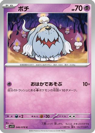 Greavard 046/078 [SV1V Violet ex] (Japanese)