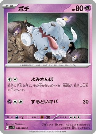 Greavard 047/078 [SV1V Violet ex] (Japanese)