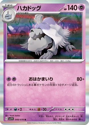 Houndstone 048/078 [SV1V Violet ex] Holofoil (Japanese)
