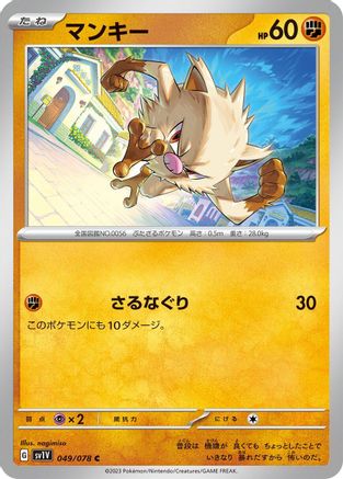 Mankey 049/078 [SV1V Violet ex] (Japanese)