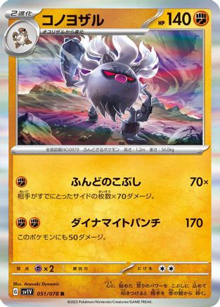 Annihilape 051/078 [SV1V Violet ex] Holofoil (Japanese)
