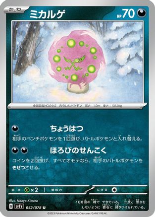 Spiritomb 052/078 [SV1V Violet ex] (Japanese)