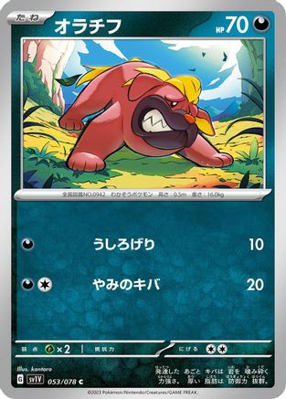 Maschiff 053/078 [SV1V Violet ex] (Japanese)