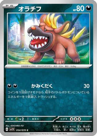 Maschiff 054/078 [SV1V Violet ex] (Japanese)