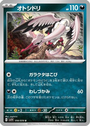 Bombirdier 056/078 [SV1V Violet ex] (Japanese)